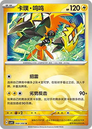 Tapu Koko Pokeball Holo