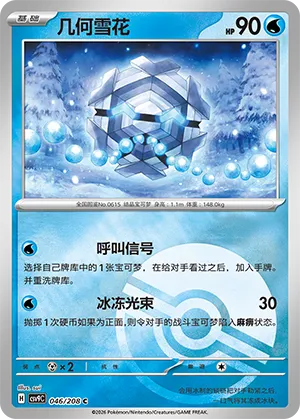 Cryogonal Pokeball Holo
