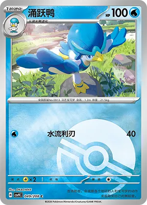 Quaxwell Pokeball Holo