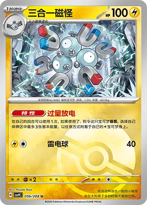 Magneton Pokeball Holo