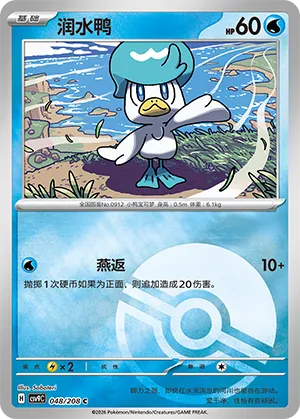 Quaxly Pokeball Holo