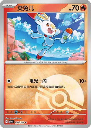Scorbunny Pokeball Holo