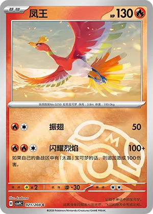 Ho-Oh Master Ball Holo