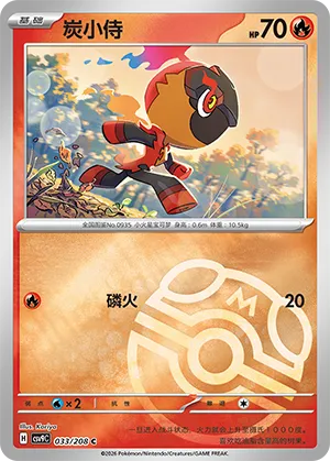 Charcadet Master Ball Holo