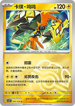 Tapu Koko Master Ball Holo