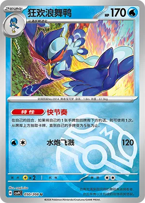 Quaquaval Master Ball Holo