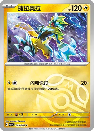 Zeraora Master Ball Holo