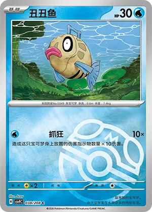 Feebas Master Ball Holo