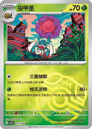 Rabsca Master Ball Holo