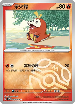 Fuecoco Master Ball Holo