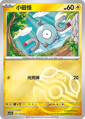 Magnemite Master Ball Holo