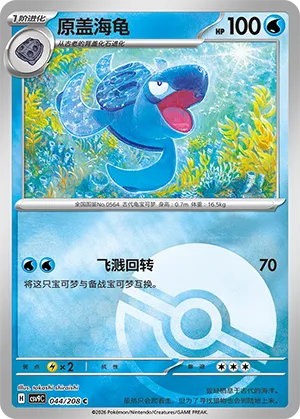 Tirtouga Pokeball Holo