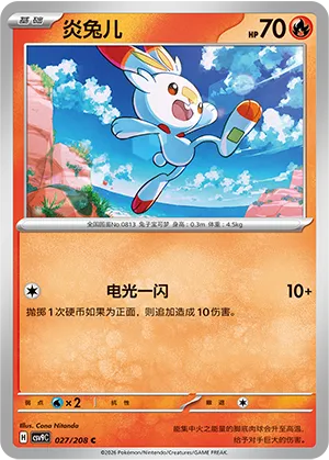 Scorbunny