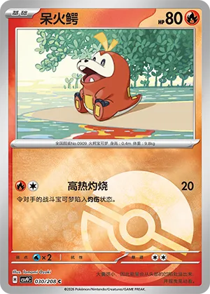 Fuecoco Pokeball Holo