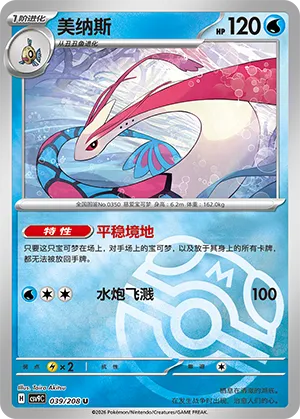Milotic Master Ball Holo