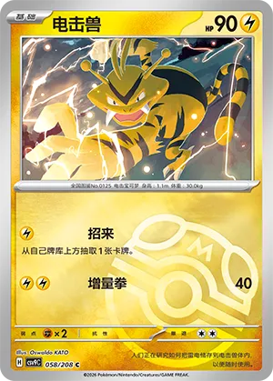 Electabuzz Master Ball Holo