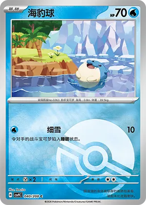Spheal Pokeball Holo