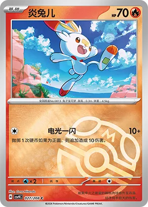 Scorbunny Master Ball Holo