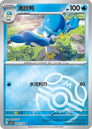 Quaxwell Master Ball Holo