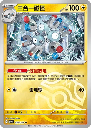 Magneton Master Ball Holo