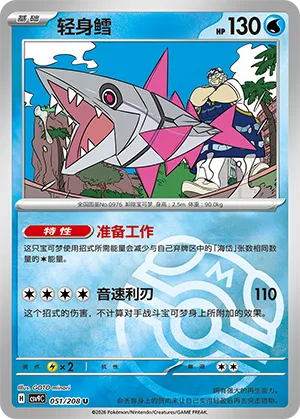 Veluza Master Ball Holo