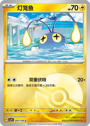 Chinchou Pokeball Holo
