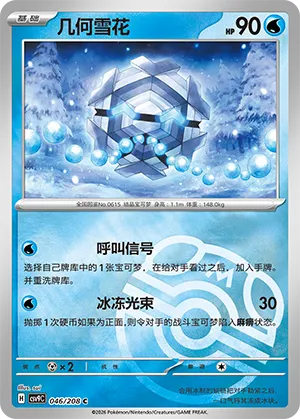 Cryogonal Master Ball Holo