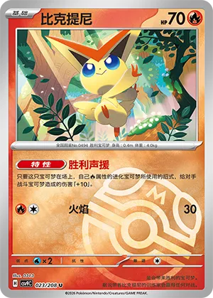 Victini Master Ball Holo