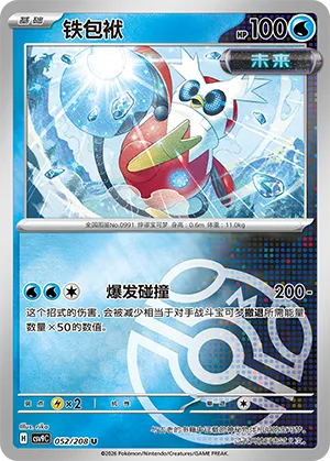 Iron Bundle Master Ball Holo