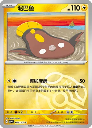 Stunfisk Master Ball Holo