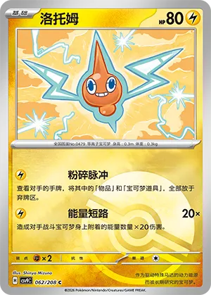 Rotom Pokeball Holo