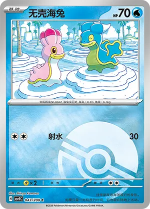 Shellos Pokeball Holo
