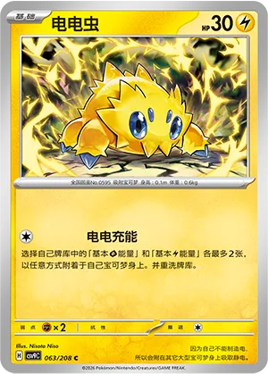 Joltik