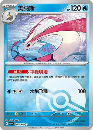 Milotic Pokeball Holo