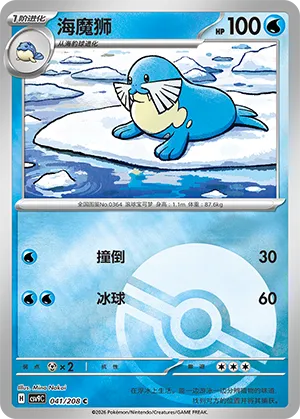 Sealeo Pokeball Holo