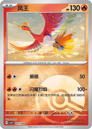 Ho-Oh Pokeball Holo