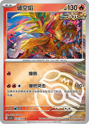 Gouging Fire Master Ball Holo