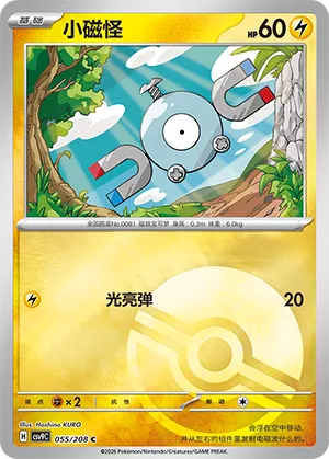 Magnemite Pokeball Holo