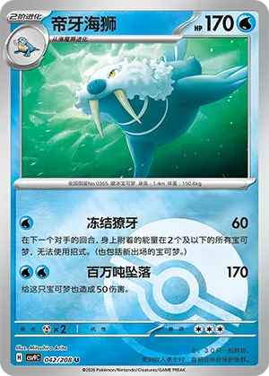 Walrein Pokeball Holo