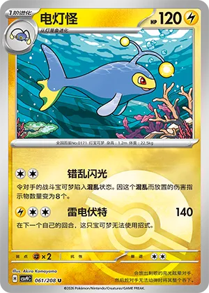 Lanturn Pokeball Holo