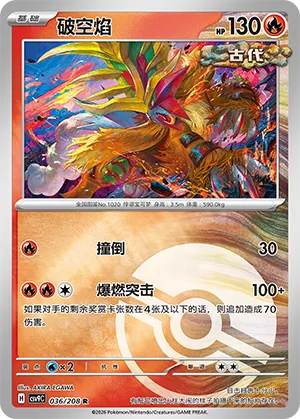 Gouging Fire Pokeball Holo