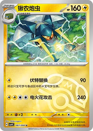 Vikavolt Master Ball Holo