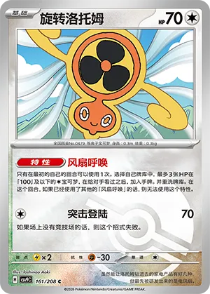 Fan Rotom Pokeball Holo