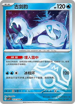 Chien-Pao Master Ball Holo