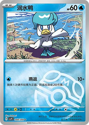Quaxly Master Ball Holo