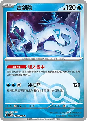 Chien-Pao Pokeball Holo