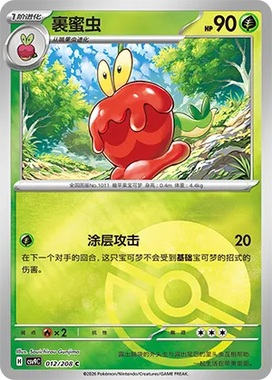 Dipplin Pokeball Holo