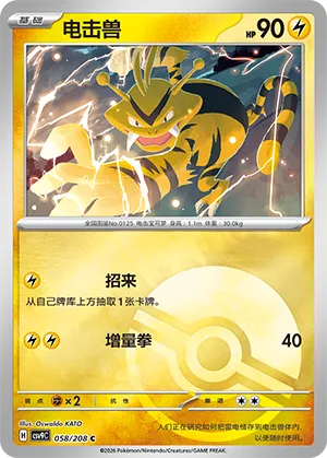 Electabuzz Pokeball Holo