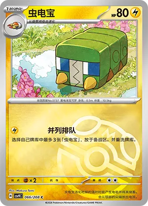 Charjabug Master Ball Holo