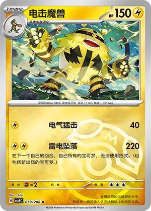 Electivire Master Ball Holo